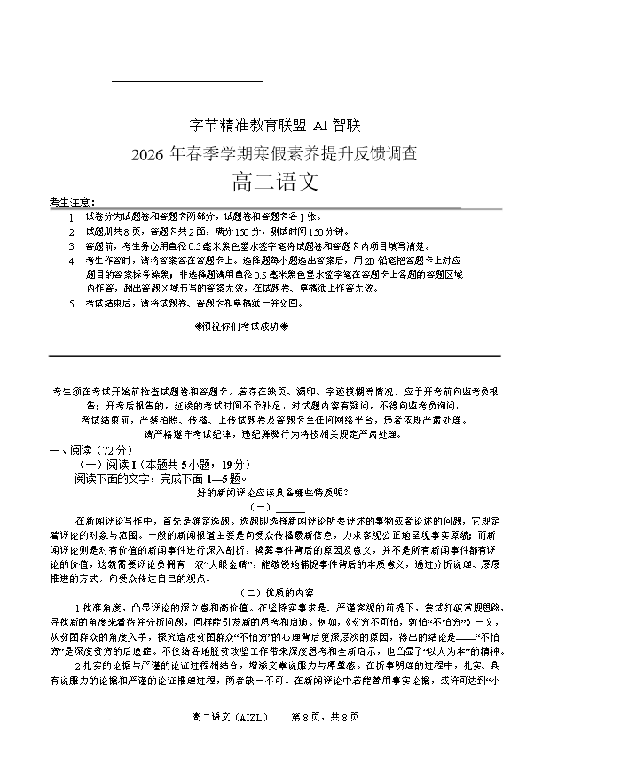 四川省达州市普通高中2026届高三下学期二诊试题 语文 PDF版含解析