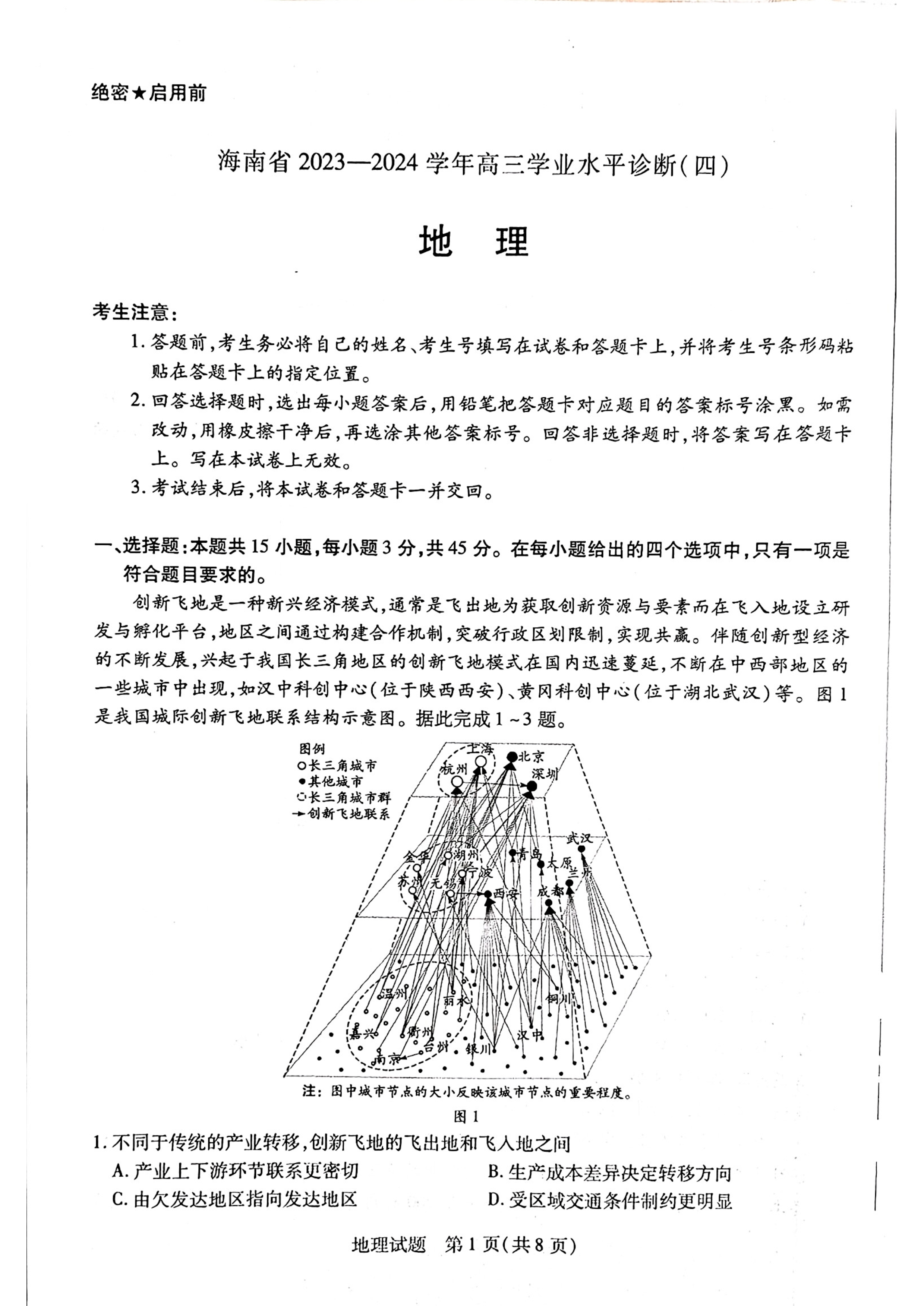 海南省海南中学2025届高三上学期开学考试 地理 Word版含解析