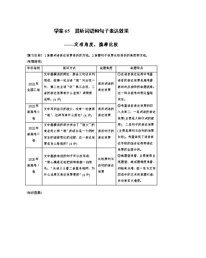 2025届高考语文一轮复习信息类文本阅读复习讲义Word版含答案