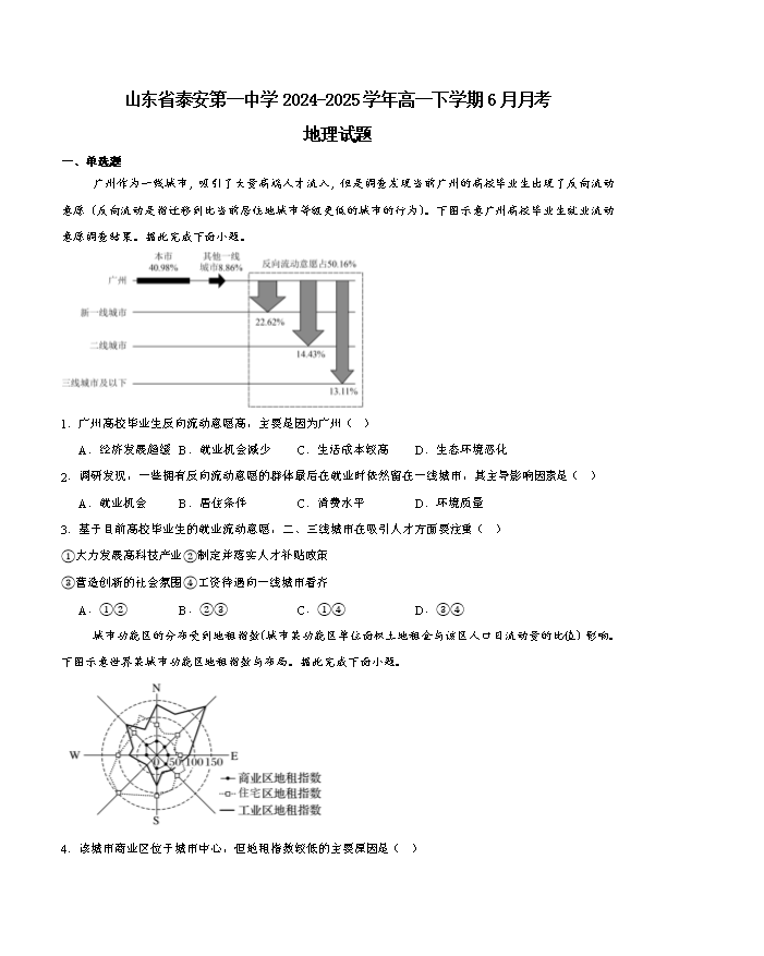 山东省烟台市2024-2025学年高一下学期期末考试 地理 Word版含答案