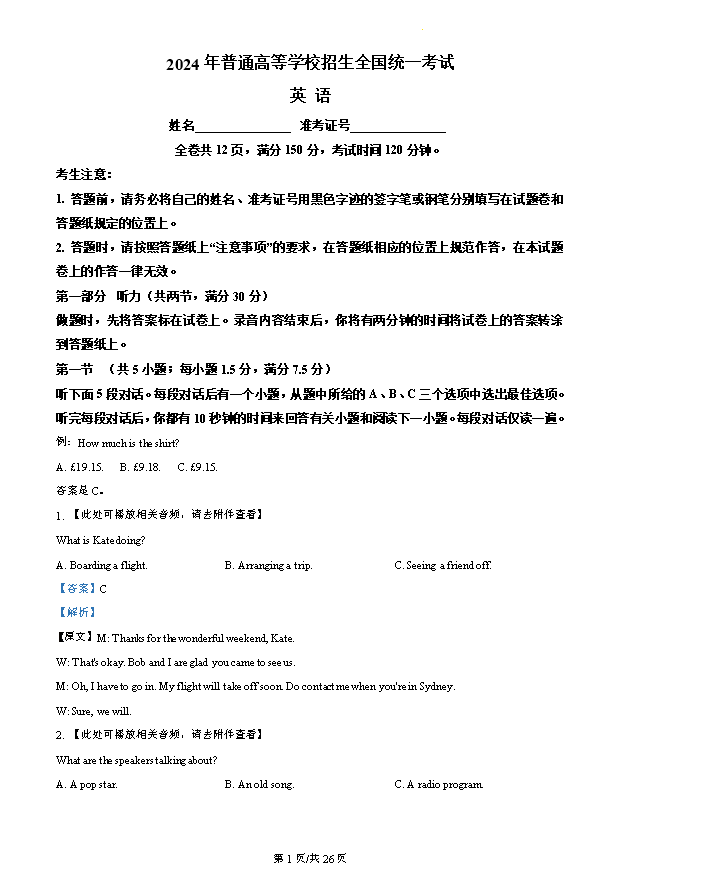 九师联盟2024-2025学年高二下学期7月质量检测试题 英语 PDF版含解析