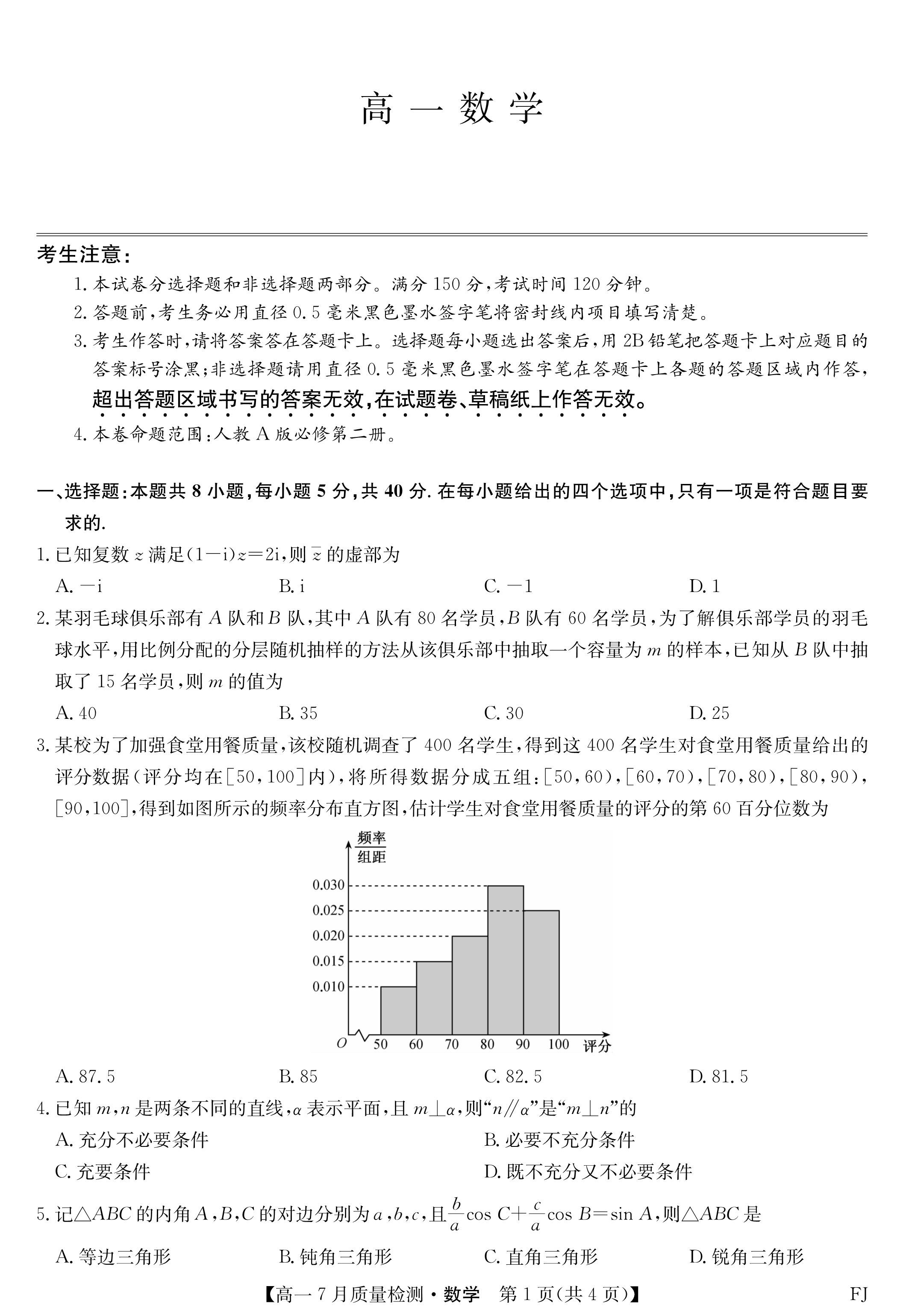 福建省漳州市2026届高三上学期第一次教学质量检测试题 数学 PDF版含答案