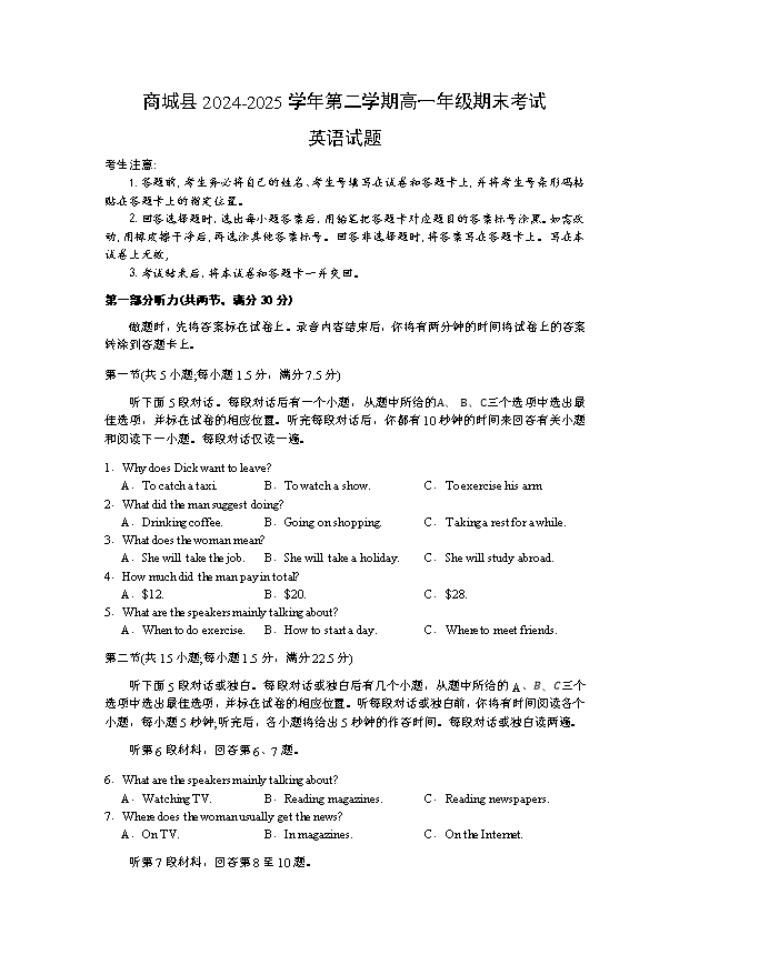 河南省商丘市2024-2025学年高一下学期期末考试 英语 Word版含答案