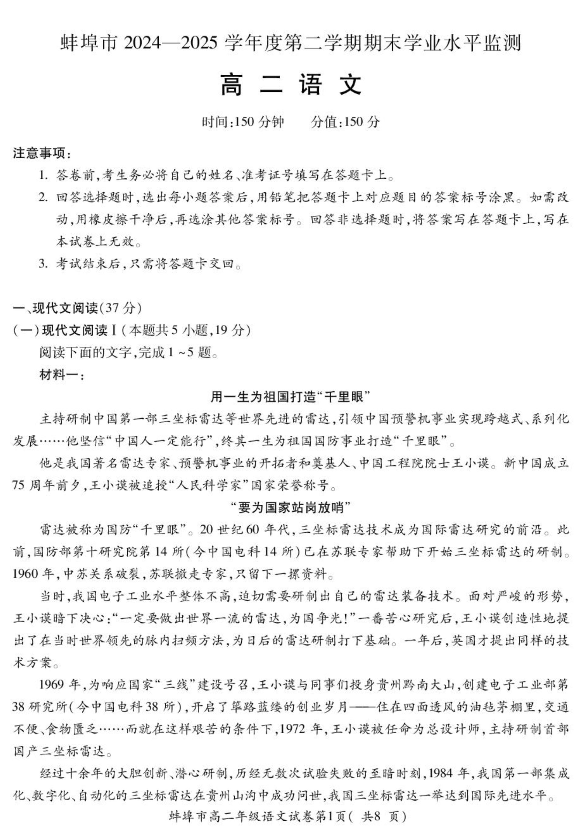 安徽省皖西南示范中学2025-2026学年高三上学期开学考试 语文 Word版含解析