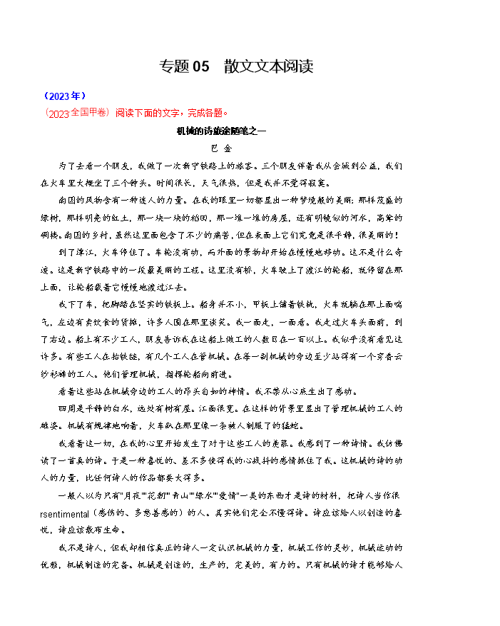2026届高三二轮高效复习专题练 语文 专题23 写作(思辨权衡类) Word版含解析