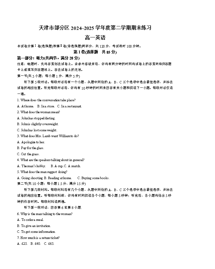 天津市五区县重点校2024-2025学年高一下学期7月期末联考试题 英语 Word版含答案