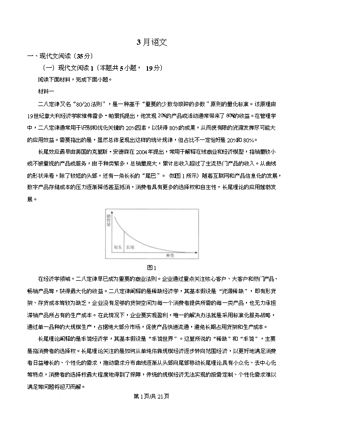 安徽省皖南八校2026届高三下学期4月教学质量检测试题 语文 PDF版含解析