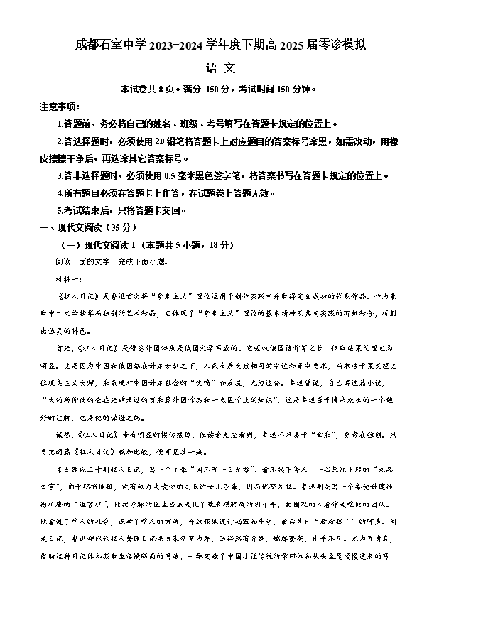四川省达州市高级中学2023-2024学年高二下学期3月月考语文试题 Word版含解析