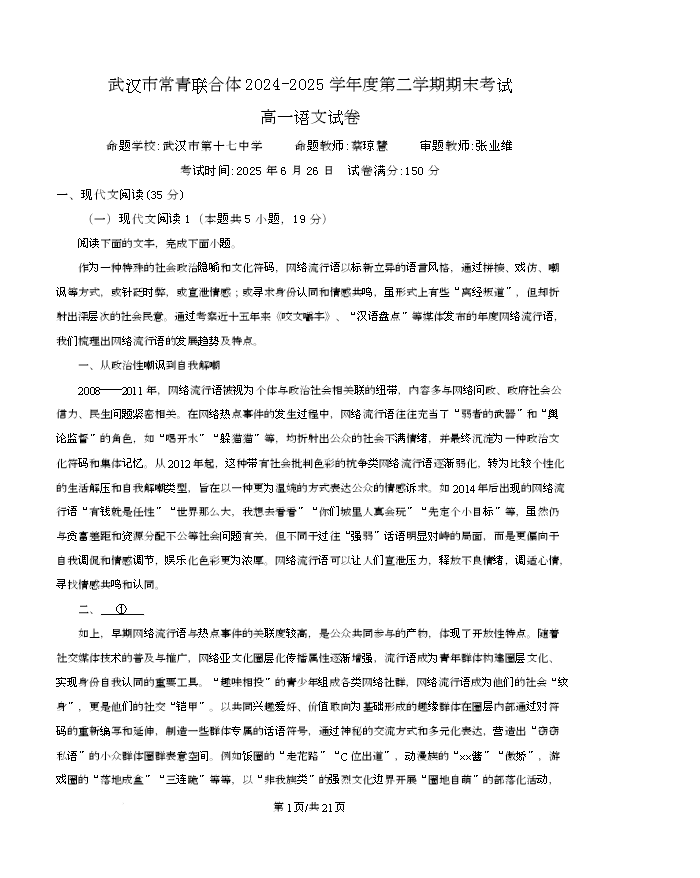 湖北省高中名校联盟2026届高三上学期第一次联合测评试题 语文 Word版含答案
