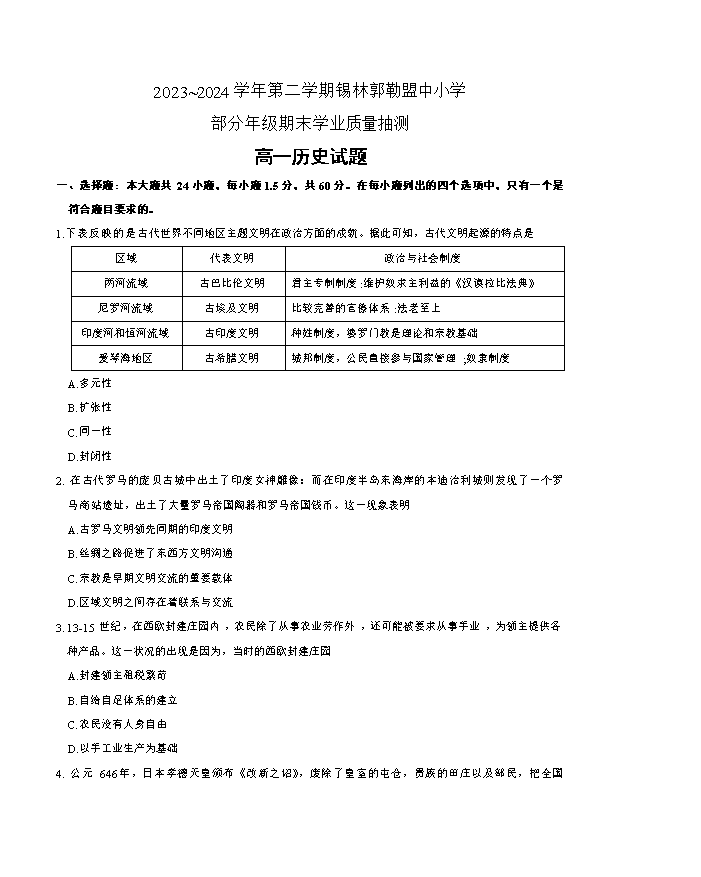 内蒙古赤峰市2026届高三下学期3月模拟考试 历史 Word版含答案