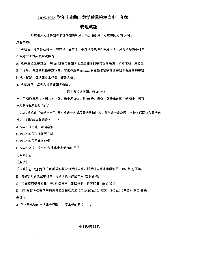 四川省成都石室中学2026届高三下学期4月专项训练 物理 Word版含答案、答题卡