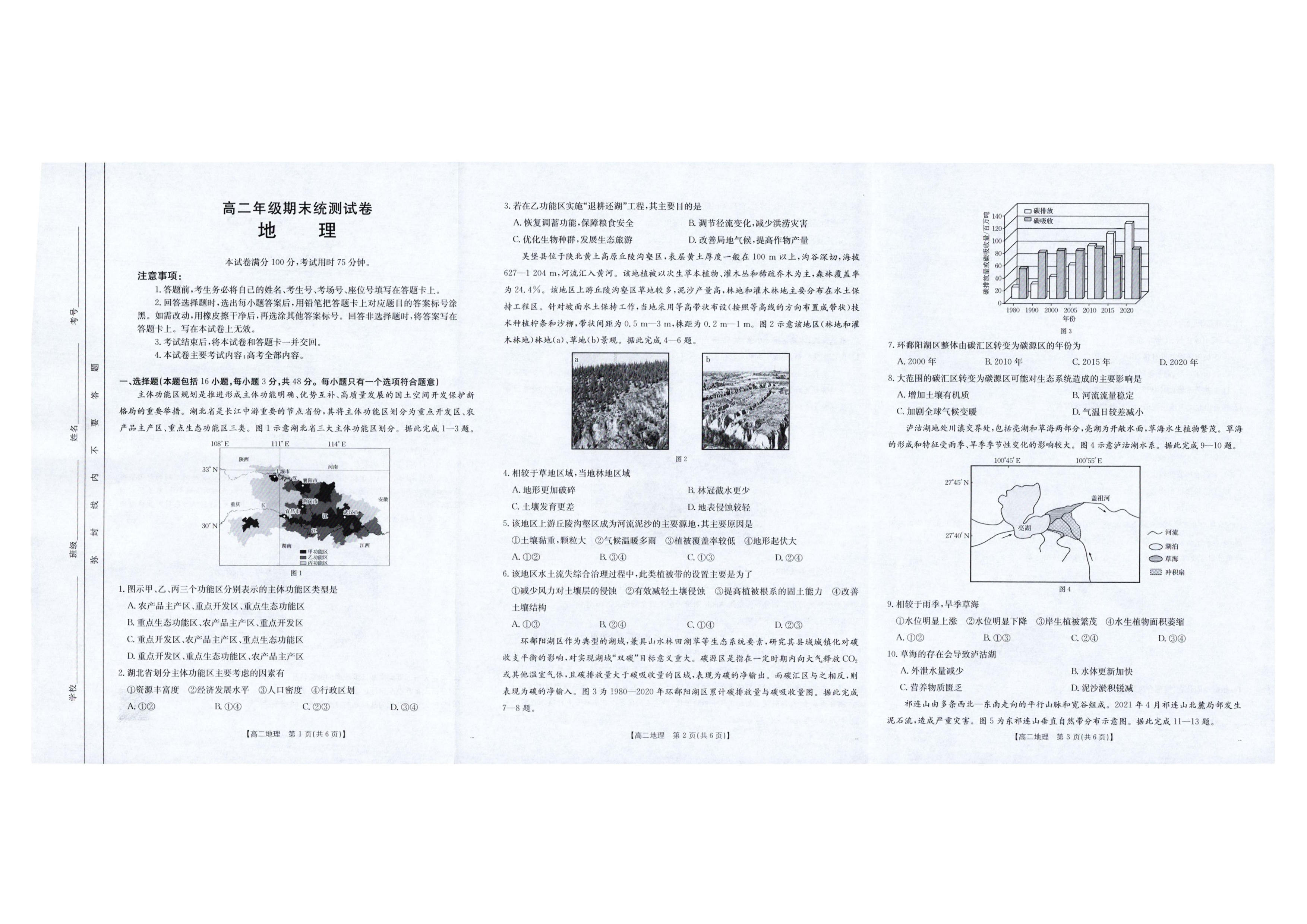 云南省玉溪第一中学2026届高三上学期适应性测试(二)地理 Word版含答案