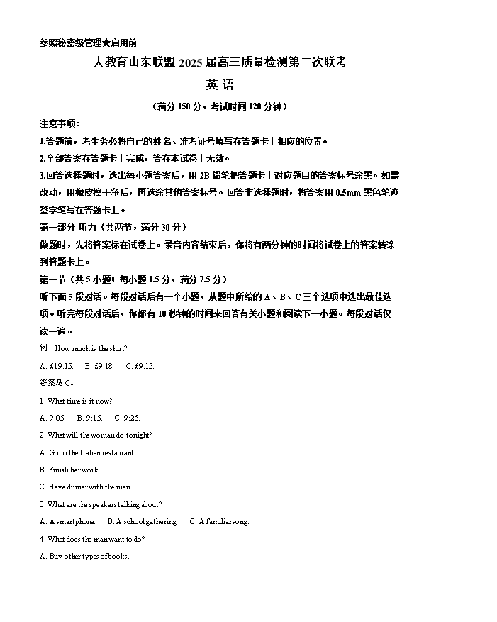 山东省烟台市2024-2025学年高一下学期期末考试 英语 Word版含解析(含听力)