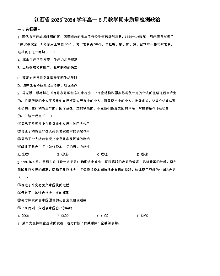 江西省智慧上进稳派联考2023-2024学年高二下学期期末考试 政治 PDF版含解析