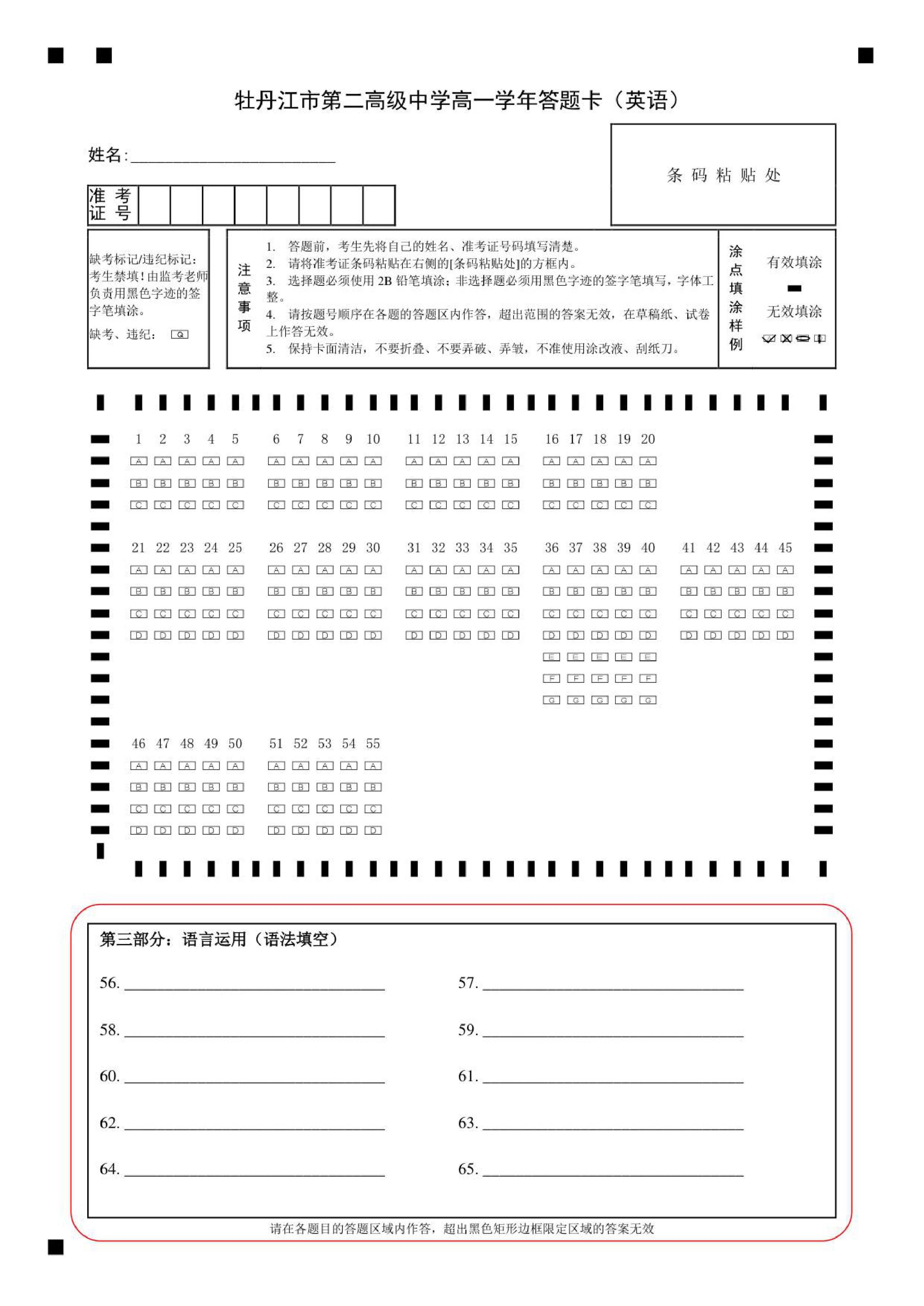 黑龙江省齐齐哈尔市2024-2025学年高二下学期7月期末考试 英语 PDF版含答案