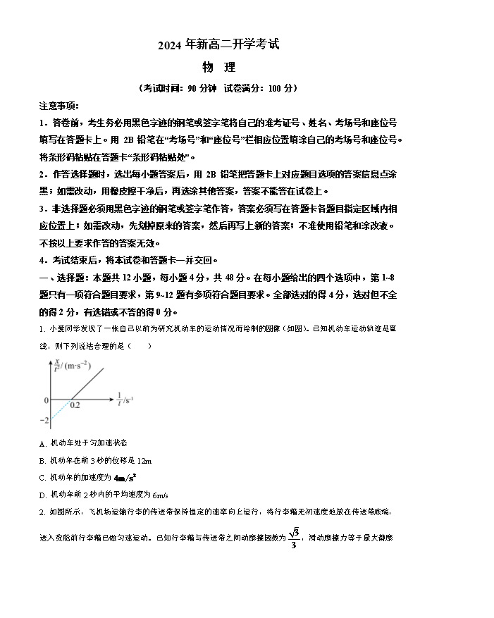 山东省青岛市2024年高三年级9月期初调研检测 物理试卷PDF版无答案