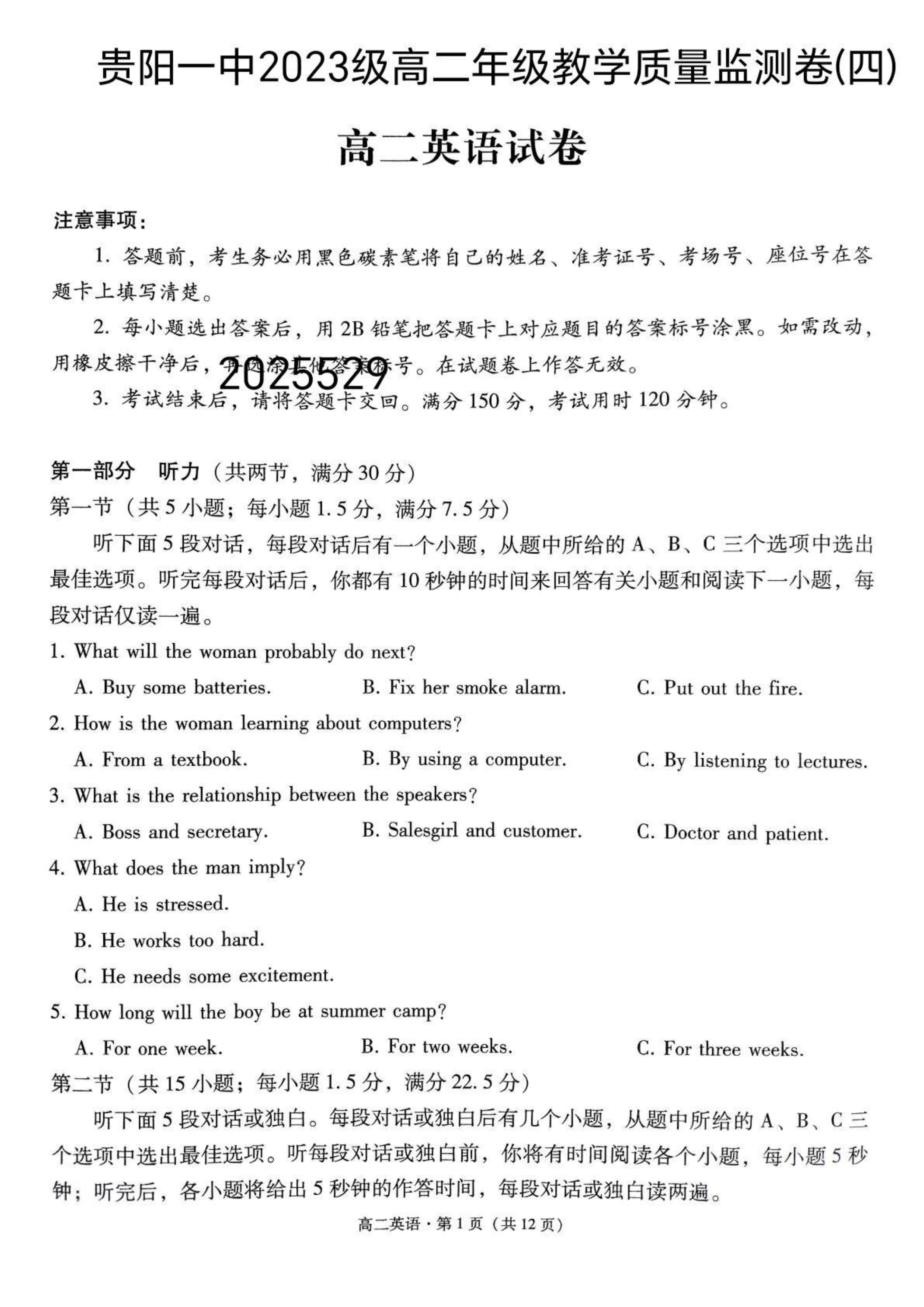 贵州省部分学校2026届高三上学期8月开学联考试题 英语 PDF版含解析