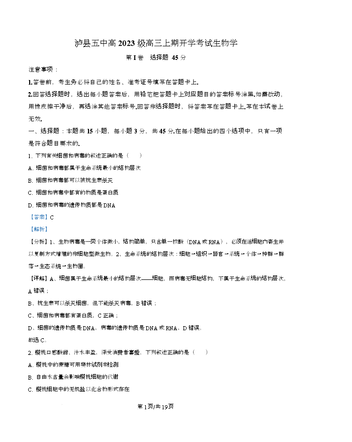 四川省内江市2024-2025学年高一下学期期末考试 生物 PDF版含答案