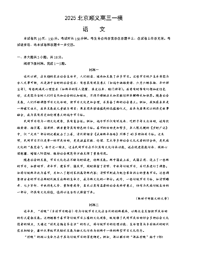 北京市丰台区2024-2025学年高二下学期期末考试 语文 Word版含答案