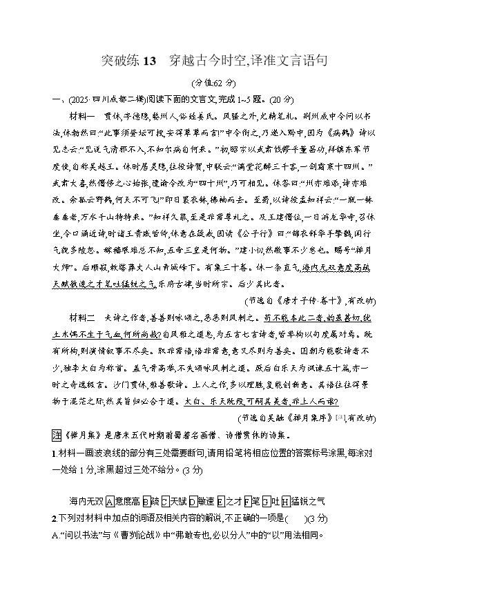 2026届高三二轮高效复习专题练 语文 专题23 写作(思辨权衡类) Word版含解析