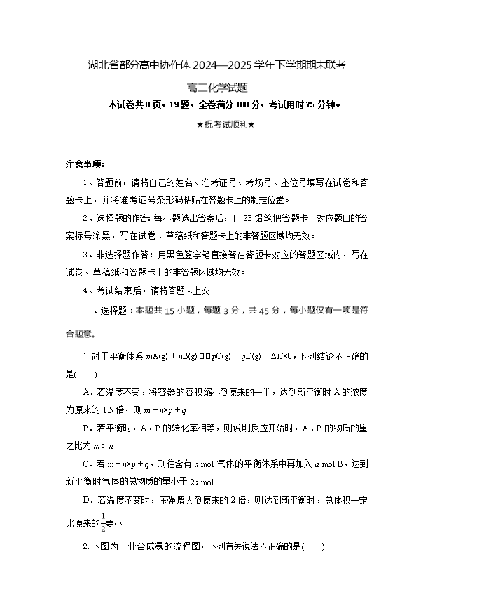 湖北省高中名校联盟2026届高三上学期第一次联合测评试题 化学 PDF版含解析、答题卡