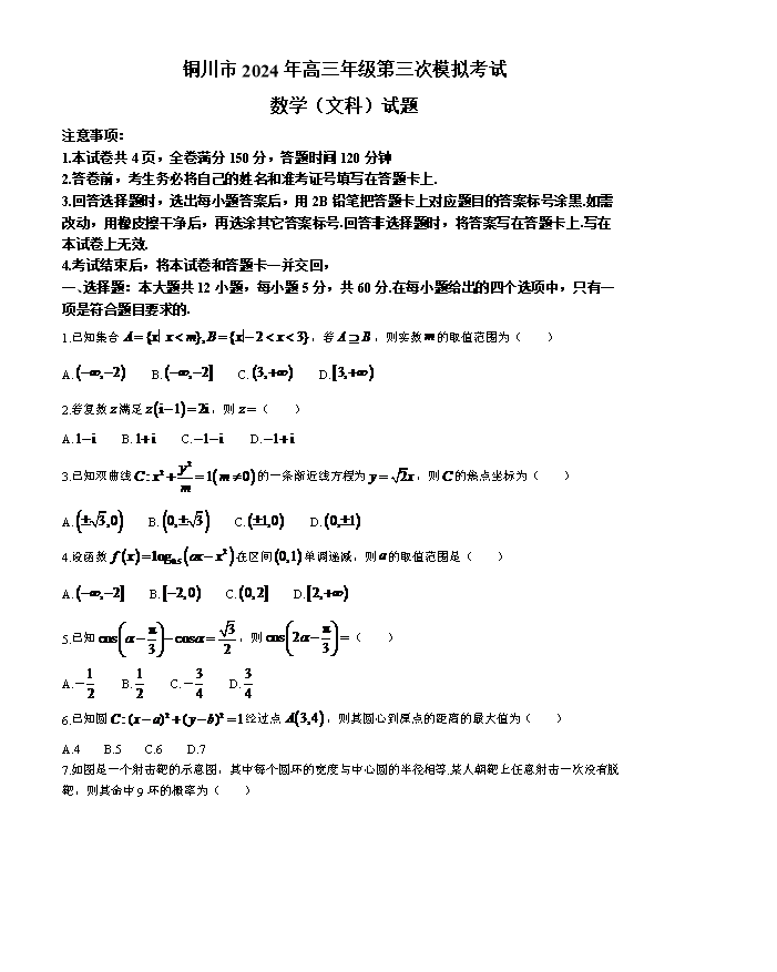 陕西省安康市2023-2024学年高二下学期6月期末考试 数学 PDF版含解析