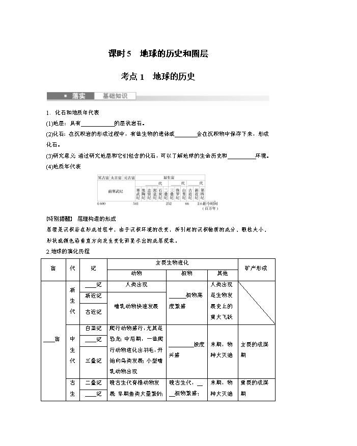 高中地理人教版(2019)同步学案 选择性必修3全书 Word解析版