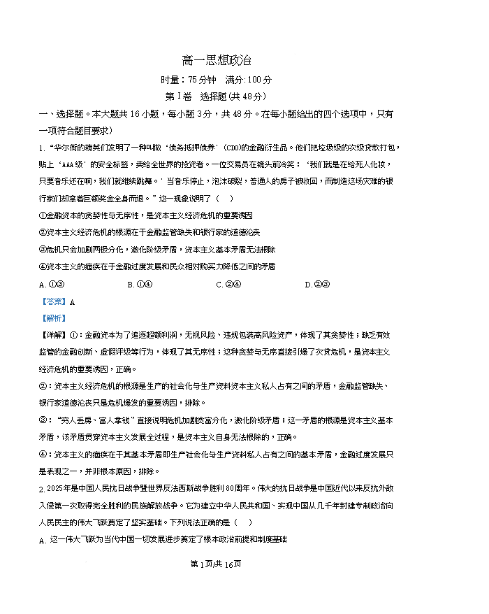 湖南省部分学校2026届高三下学期4月联考试题 政治 PDF版含解析