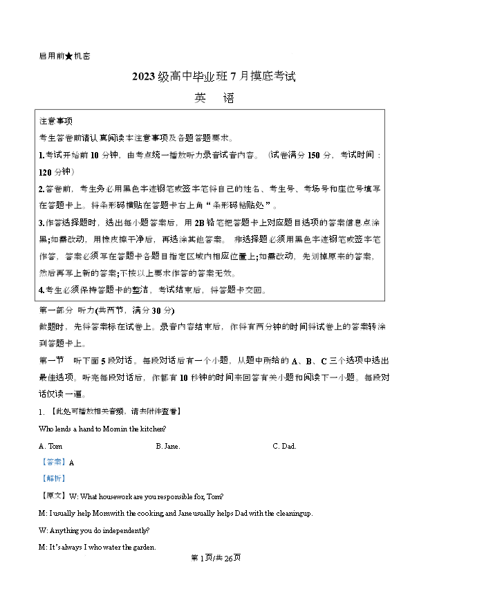 湖南省湘潭市2024-2025学年高二下学期期末考试 英语 Word版含答案(含听力)