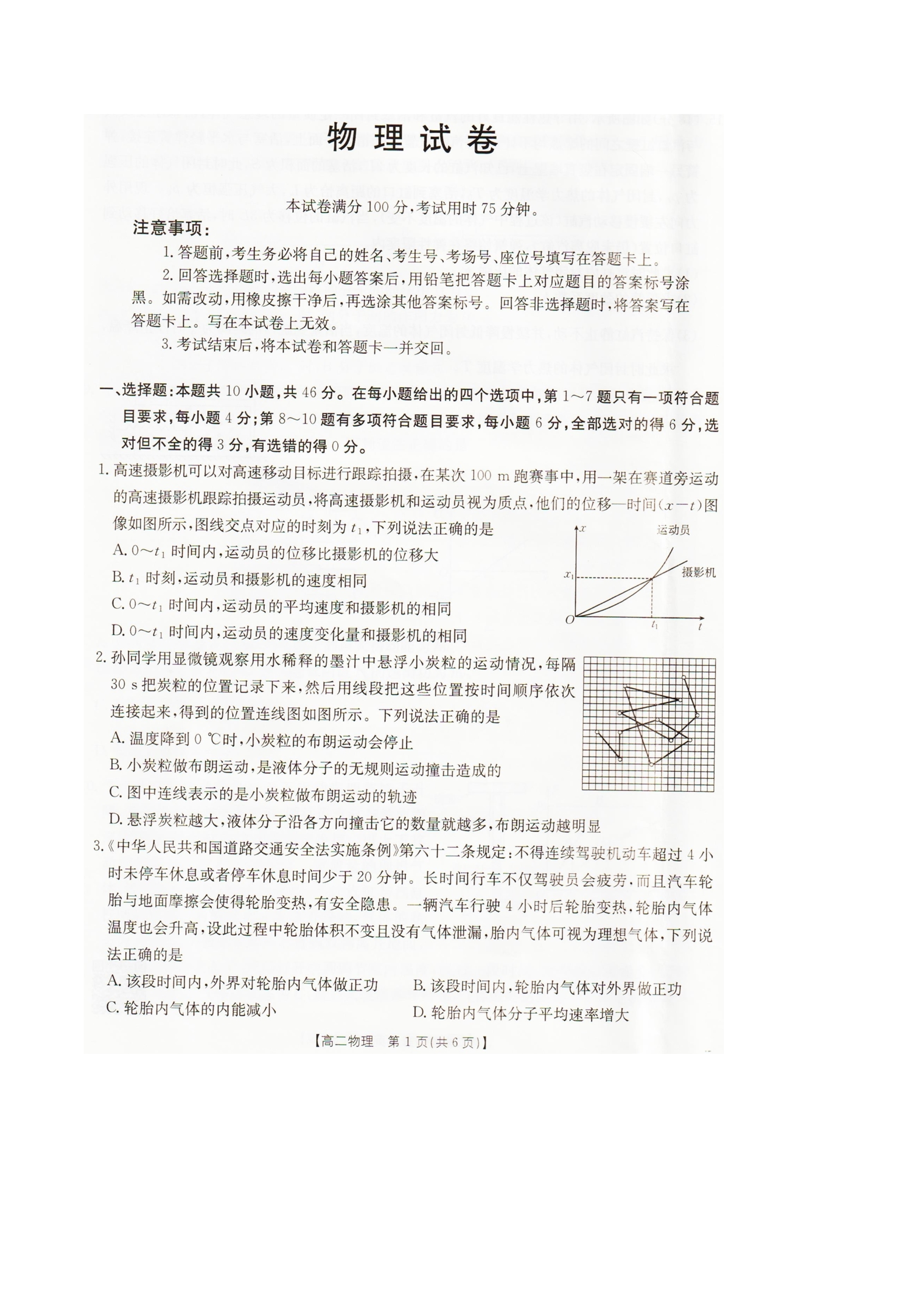 辽宁省重点中学协作校2024-2025学年高一下学期期末考试 物理 PDF版含答案
