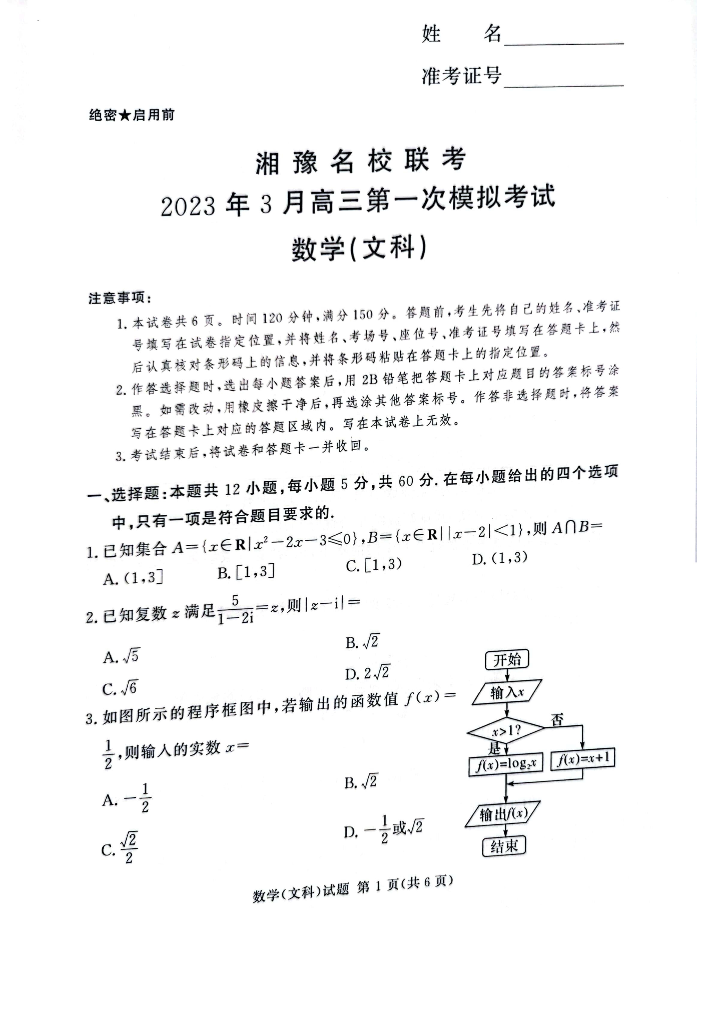 （新教材）华大新高考联盟2023届高三名校高考预测卷数学PDF含答案