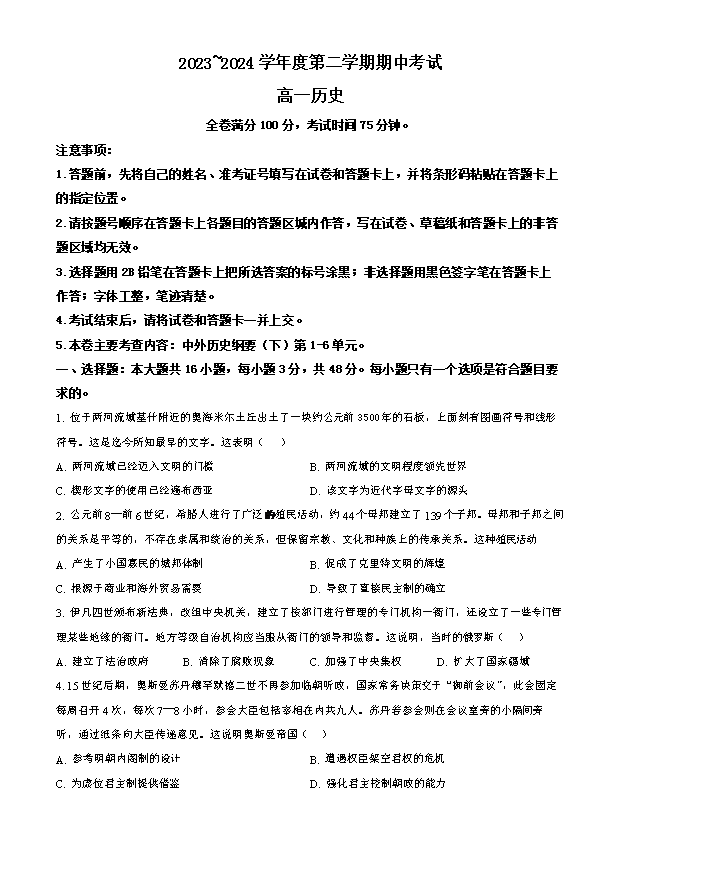甘肃省白银市靖远县第一中学2023-2024学年高二下学期6月期末模拟考试 历史 PDF版含答案