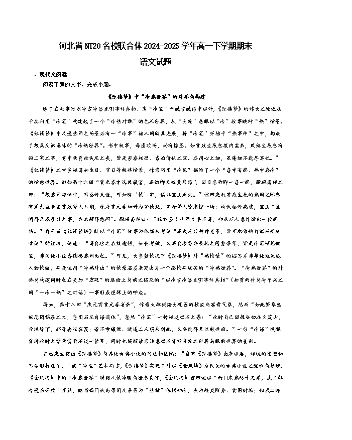 河北省部分高中2026届高三上学期开学考试 语文 PDF版含解析