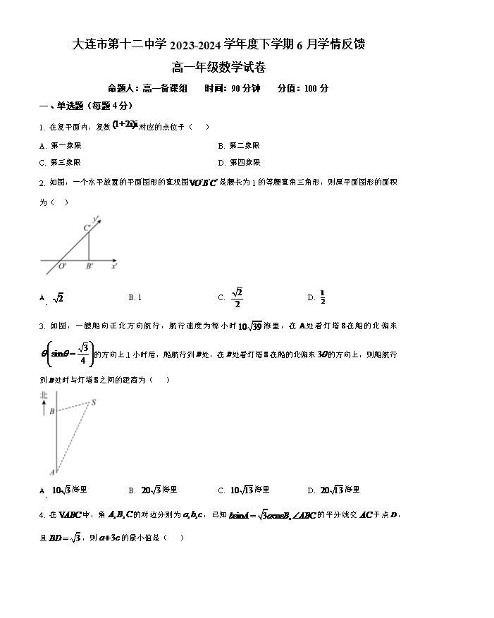 辽宁省实验中学等校2023-2024学年高二下学期7月期末考试 数学 PDF版含答案