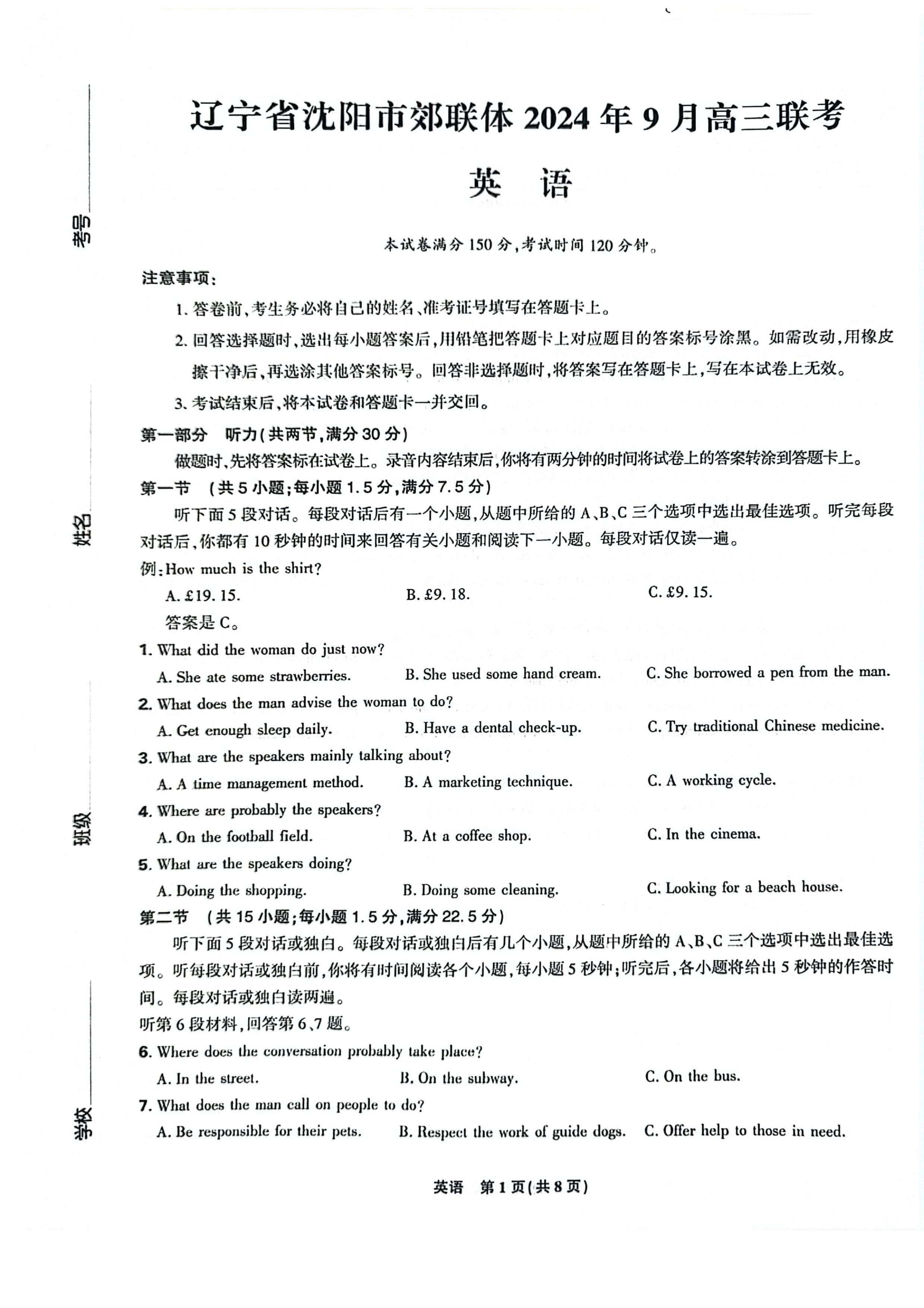 辽宁省七校协作体2024-2025学年高三上学期开学考试 英语 Word版含答案