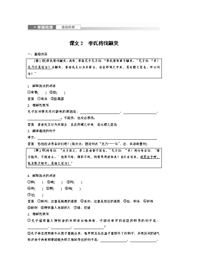 2025届高中语文统编版全程复习构想 复习任务群一 文言文PPT版
