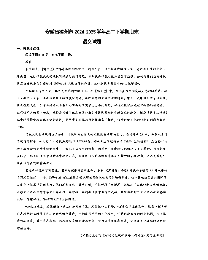 安徽省皖西南示范中学2025-2026学年高三上学期开学考试 语文 Word版含解析