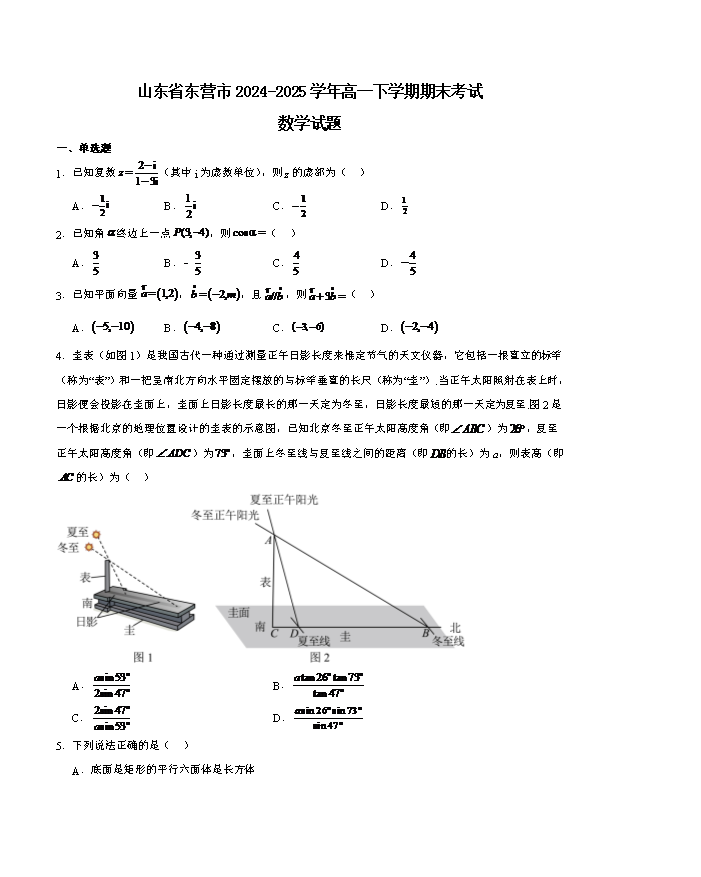 山东省烟台市2024-2025学年高一下学期期末考试 数学 Word版含解析