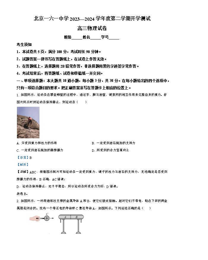 北京市第八十中学2023-2024学年高一下学期3月月考物理试卷 Word版含解析