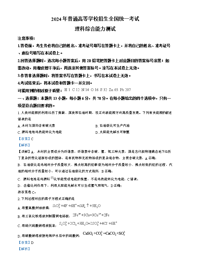 2024年高考真题——理综化学(全国甲卷) Word版含答案