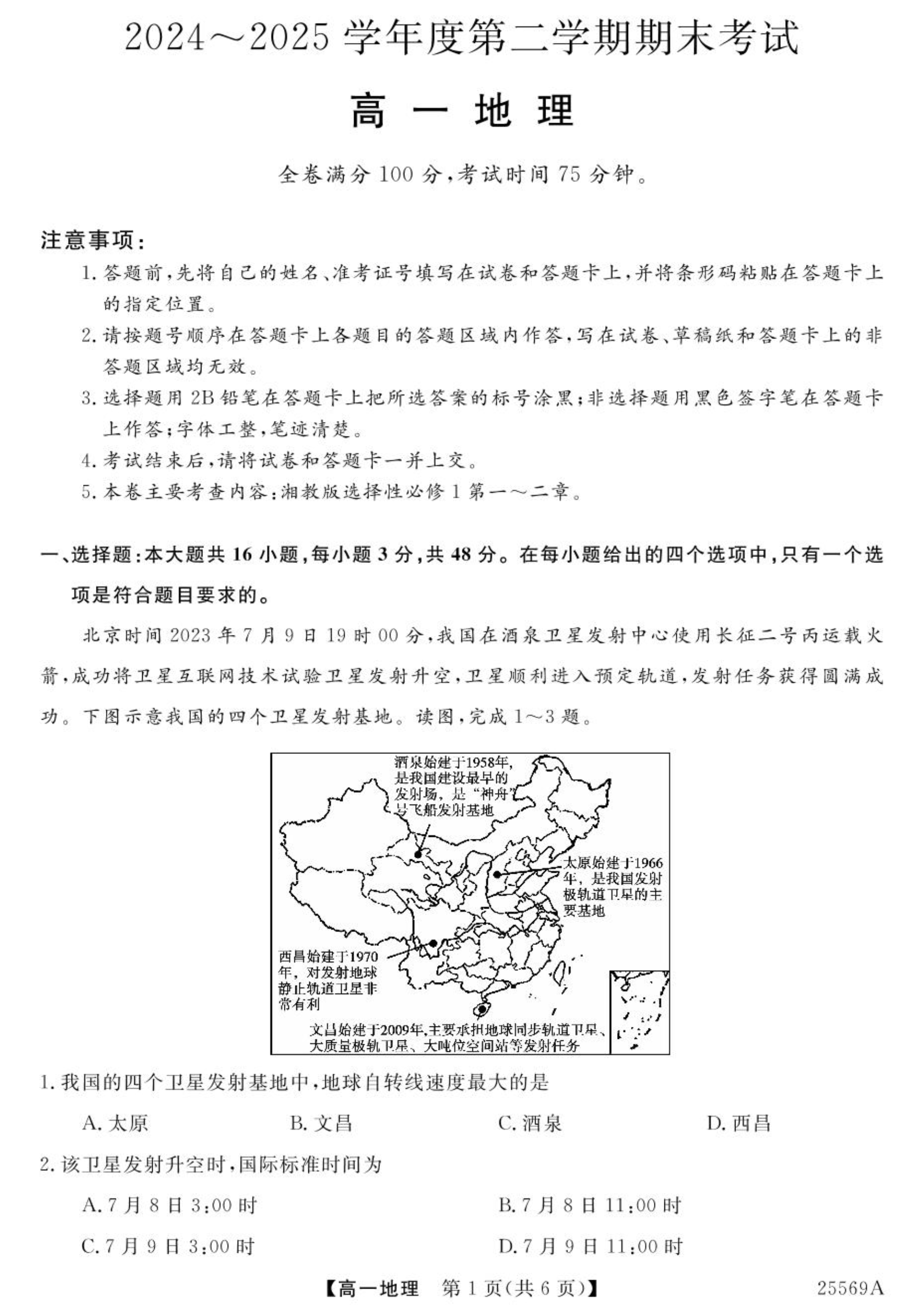 甘肃省部分学校2026届高三上学期8月开学联考试题 地理 PDF版含解析