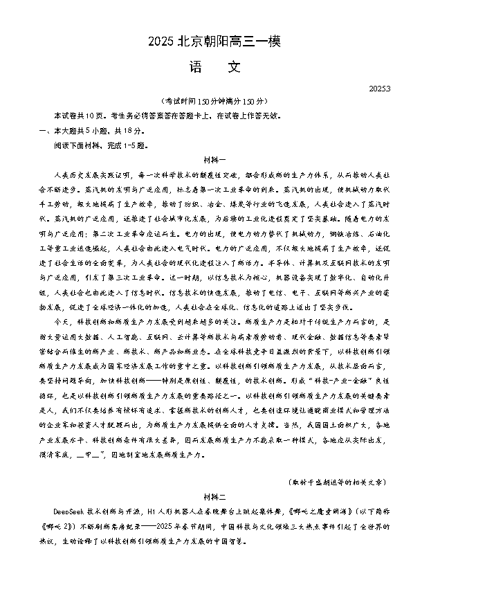 北京市丰台区2024-2025学年高二下学期期末考试 语文 Word版含答案