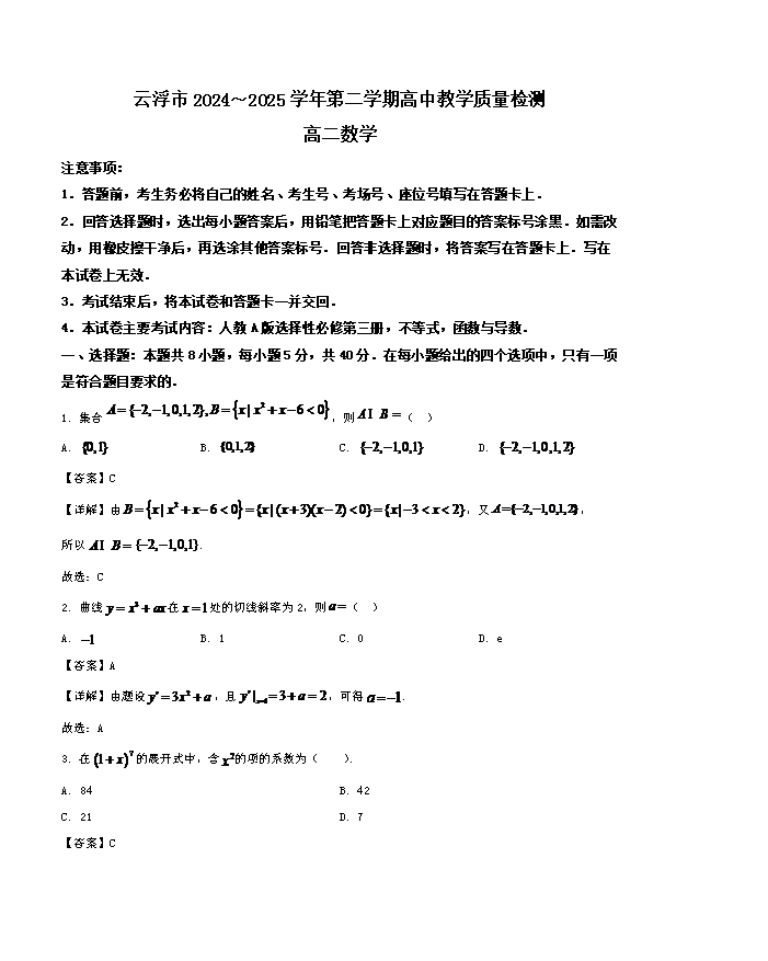广东省广州市2026届高三上学期阶段训练 数学 PDF版含答案