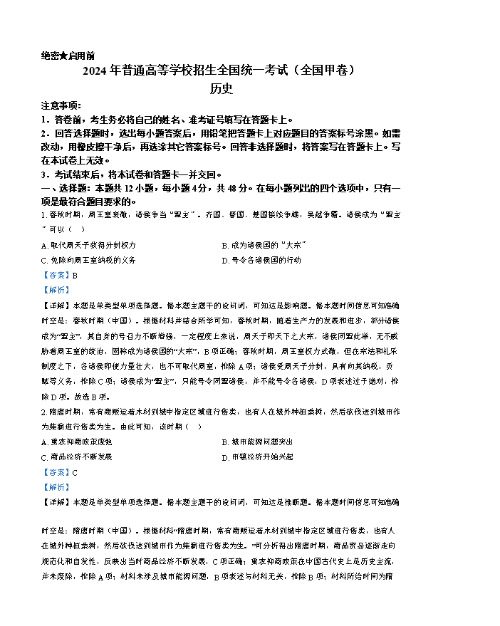 第一课 历史和人民的选择 导学案-2023-2024学年高中政治统编版必修三政治与法治