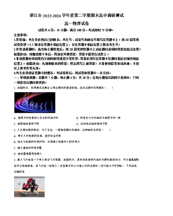 广东省佛山市南海区2024-2025学年高三上学期开学摸底考试 物理 Word版含答案