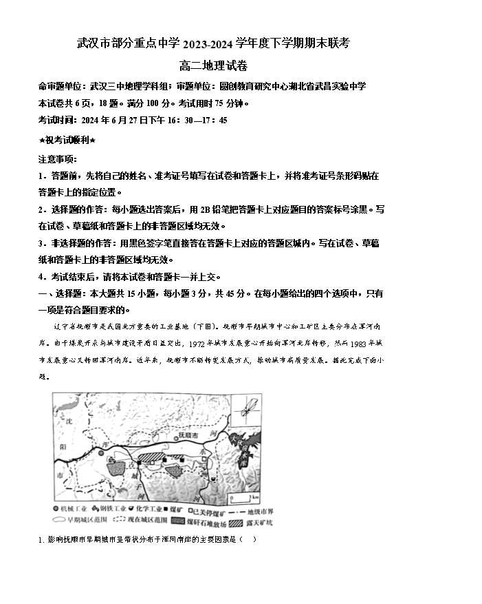湖北省高中名校联盟2025届高三上学期8月第一次联考地理试题 Word版含解析