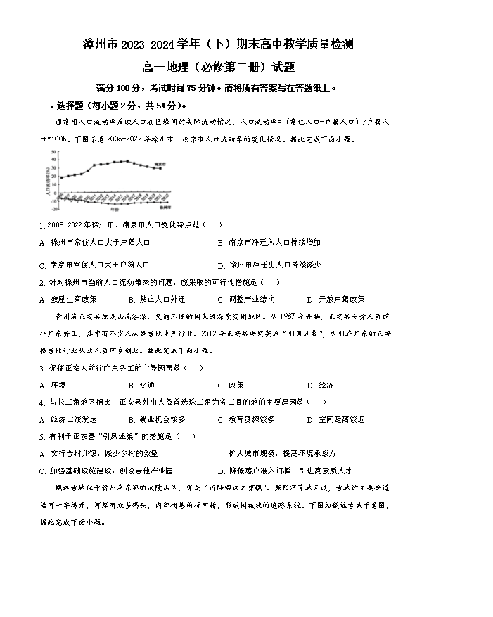 福建省福州市2024-2025学年高三上学期8月第一次质量检测试题 地理 Word版含答案