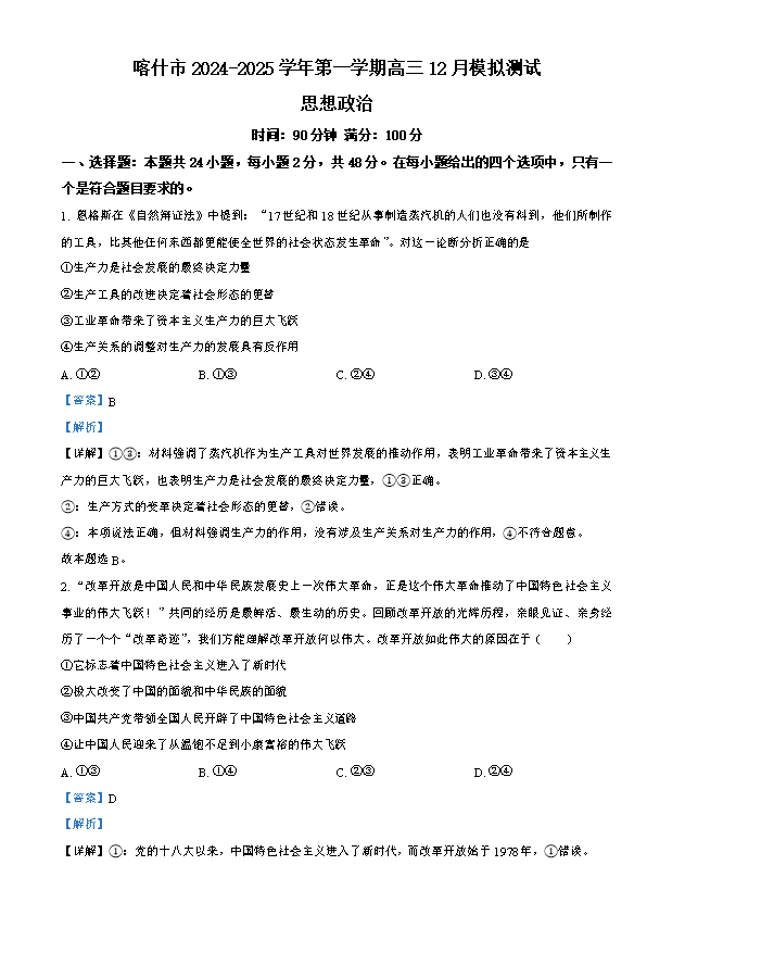 新疆乌鲁木齐市2025届高三下学期三模试题 文综政治 Word版含解析