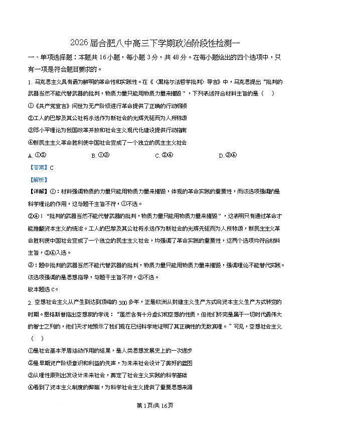安徽省皖南八校2026届高三下学期4月教学质量检测试题 政治 Word版含答案
