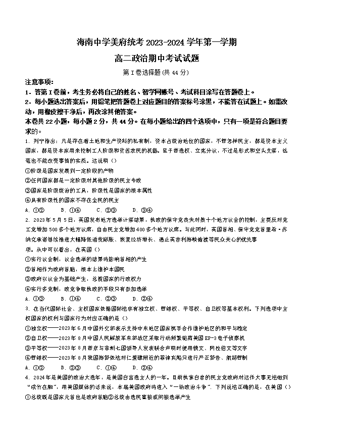 海南省海南中学2025届高三上学期开学考试 政治 Word版含答案